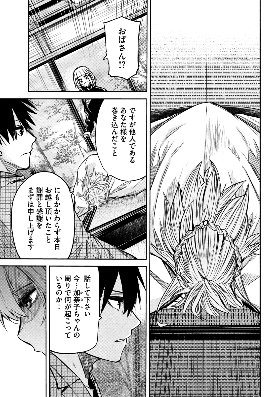 異世界帰りの大賢者様はそれでもこっそり暮らしているつもりです - 第5話 - Page 11