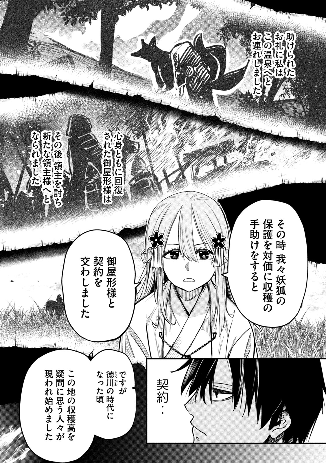 異世界帰りの大賢者様はそれでもこっそり暮らしているつもりです - 第5話 - Page 14