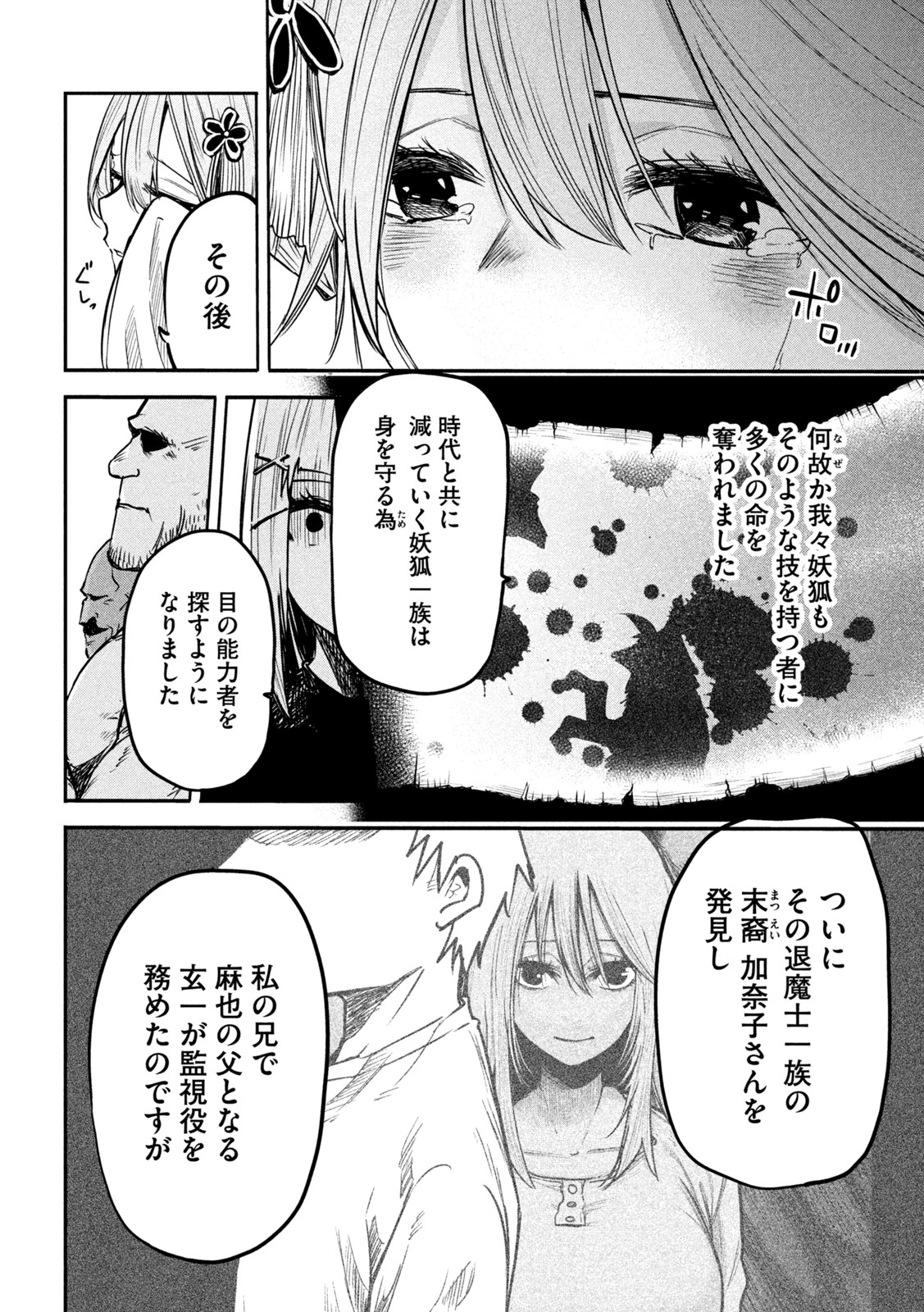 異世界帰りの大賢者様はそれでもこっそり暮らしているつもりです - 第5話 - Page 16