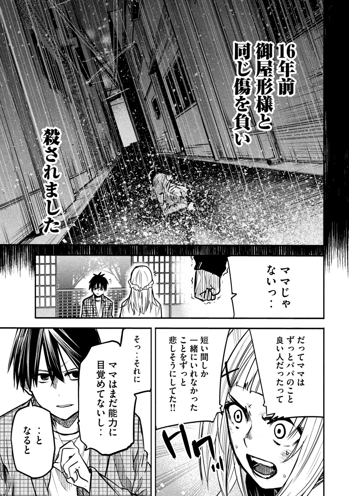 異世界帰りの大賢者様はそれでもこっそり暮らしているつもりです - 第5話 - Page 17