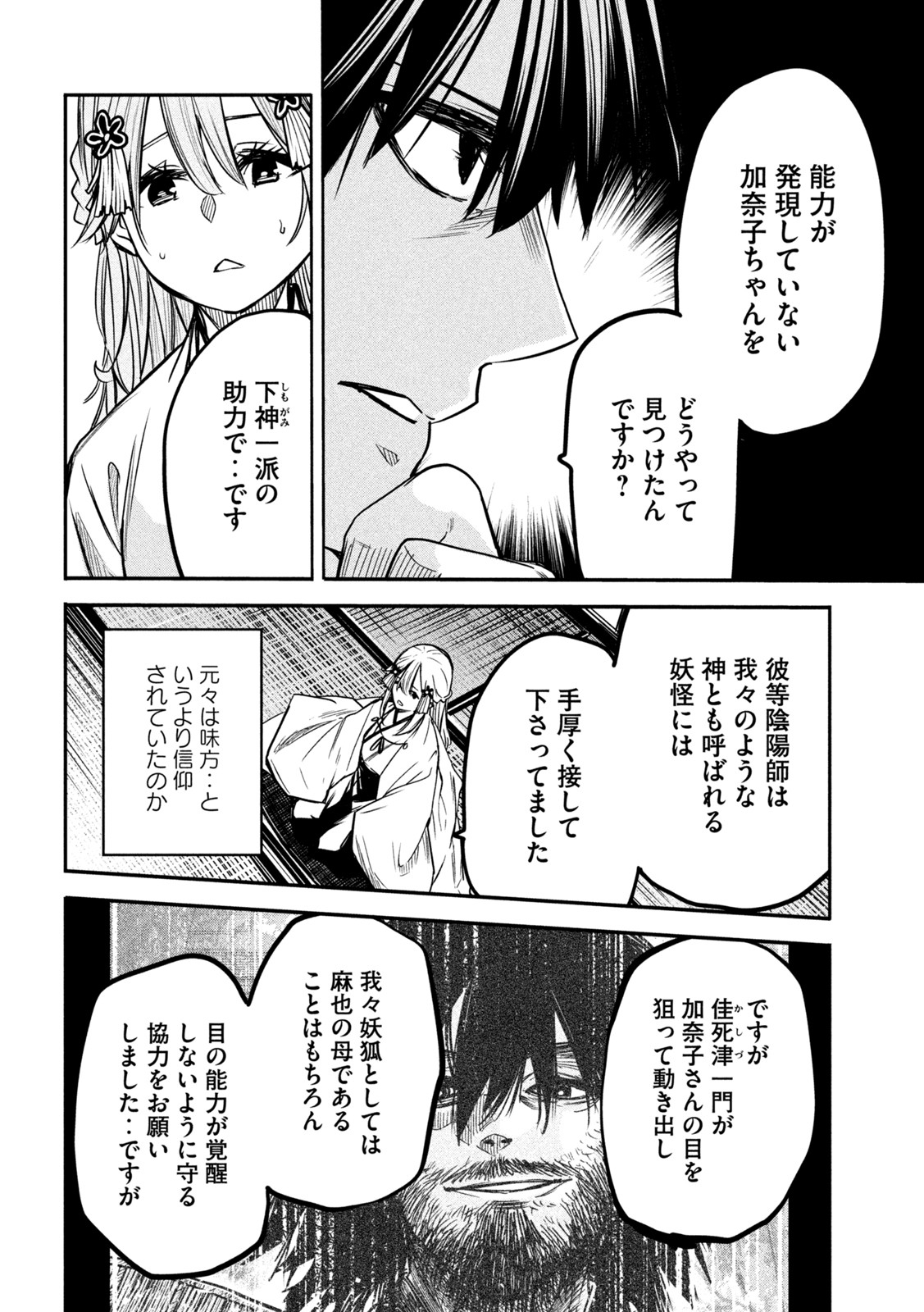 異世界帰りの大賢者様はそれでもこっそり暮らしているつもりです - 第5話 - Page 18