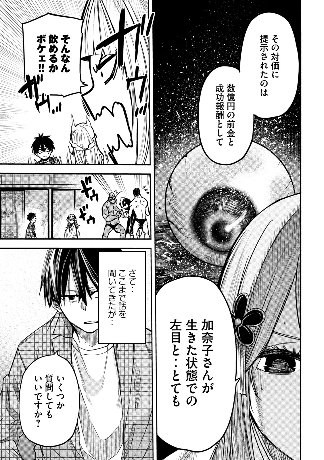 異世界帰りの大賢者様はそれでもこっそり暮らしているつもりです - 第5話 - Page 19