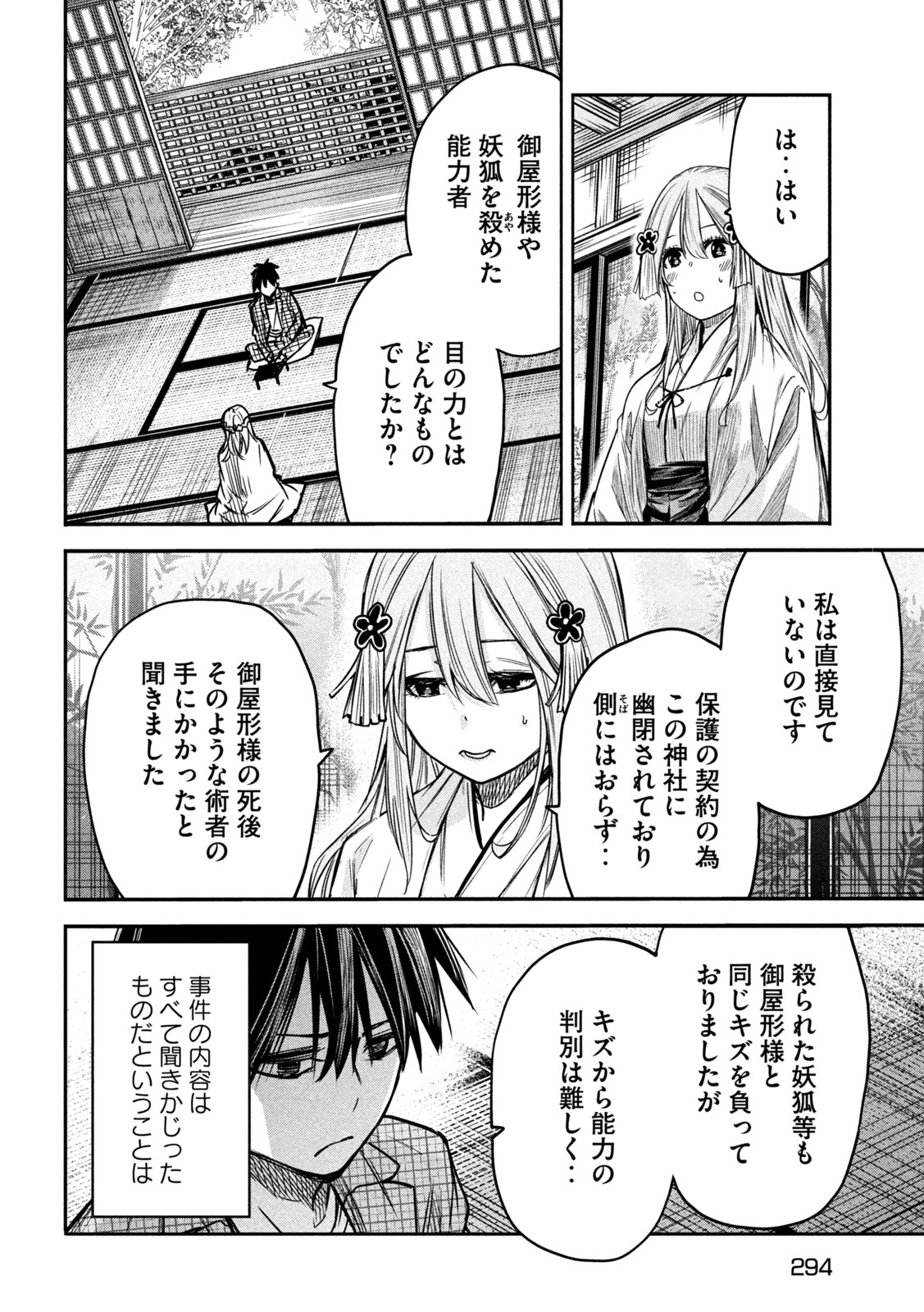 異世界帰りの大賢者様はそれでもこっそり暮らしているつもりです - 第5話 - Page 20