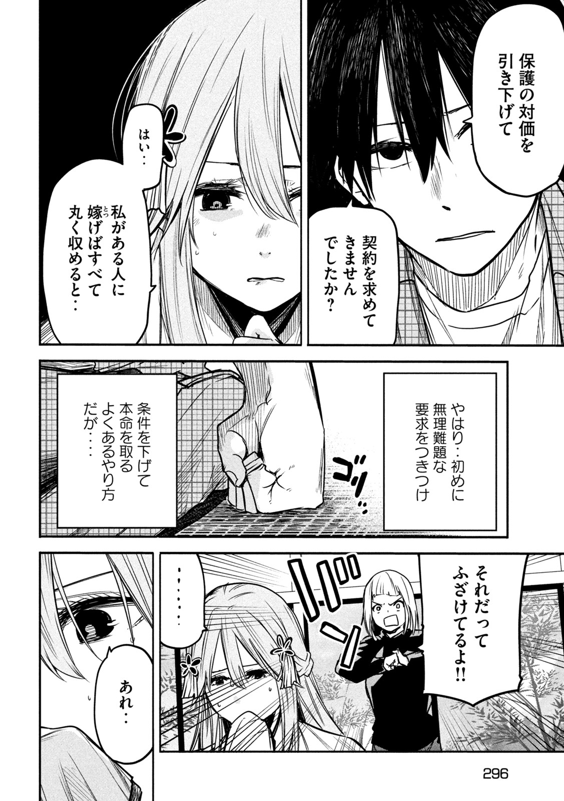 異世界帰りの大賢者様はそれでもこっそり暮らしているつもりです - 第5話 - Page 22