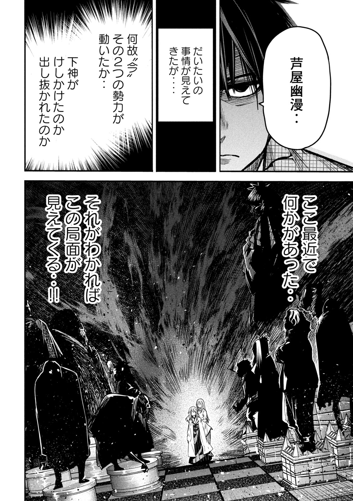 異世界帰りの大賢者様はそれでもこっそり暮らしているつもりです - 第5話 - Page 26