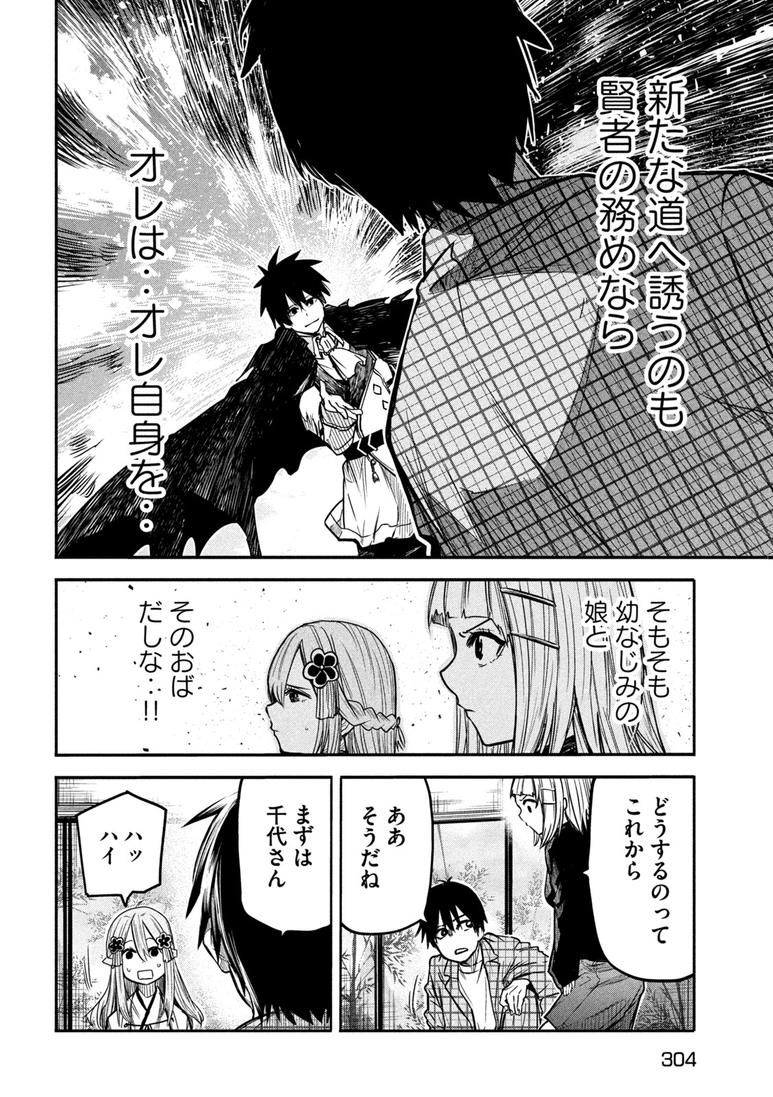 異世界帰りの大賢者様はそれでもこっそり暮らしているつもりです - 第5話 - Page 30