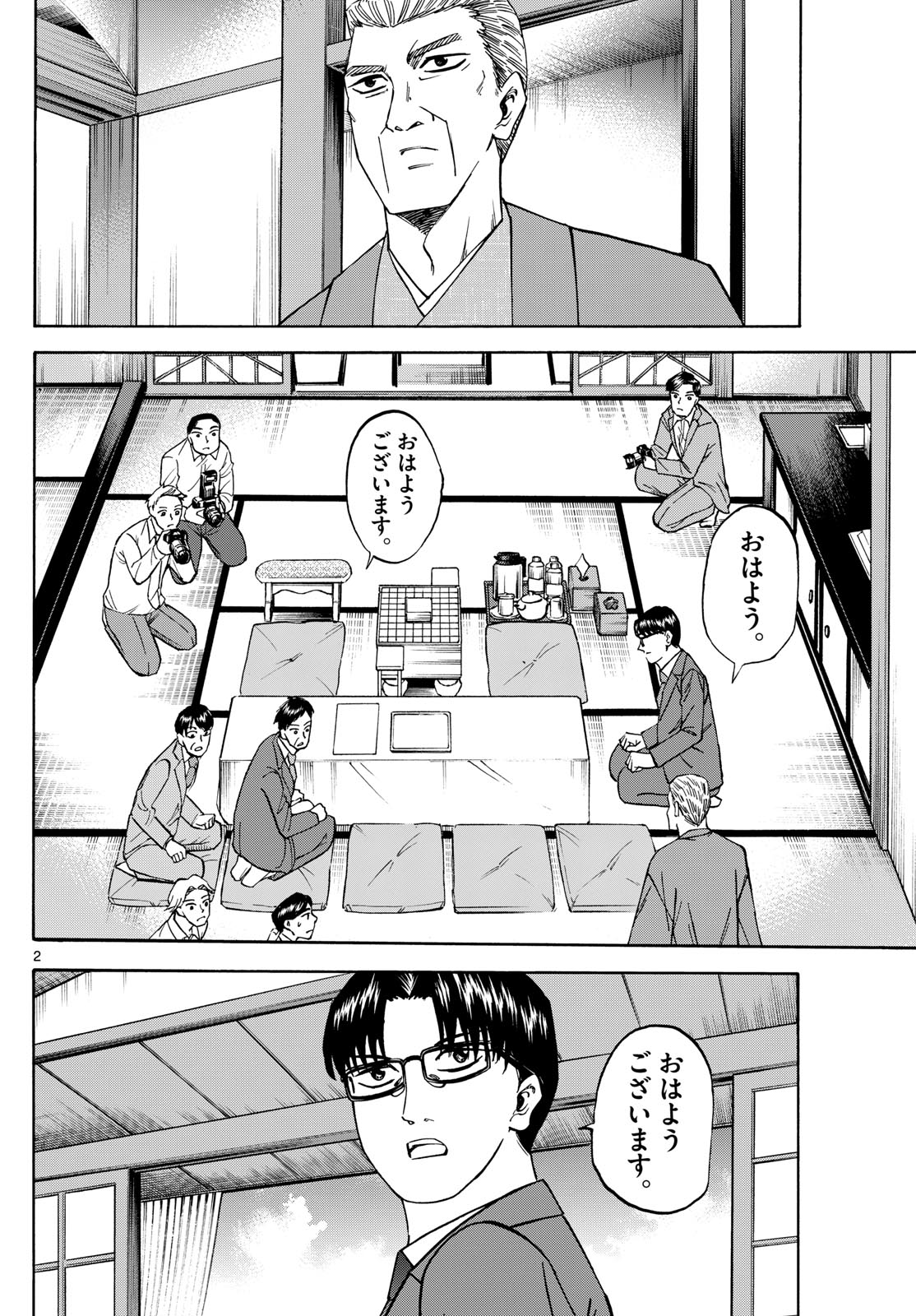 龍と苺 - 第175話 - Page 2