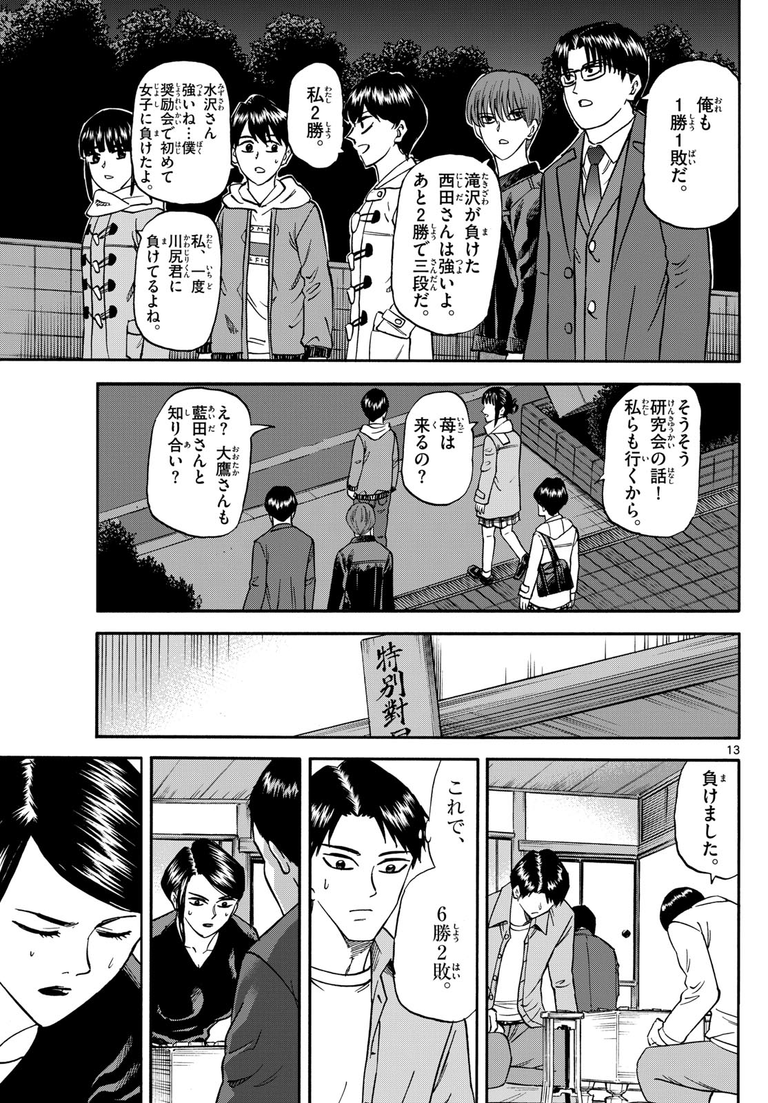 龍と苺 - 第172話 - Page 13