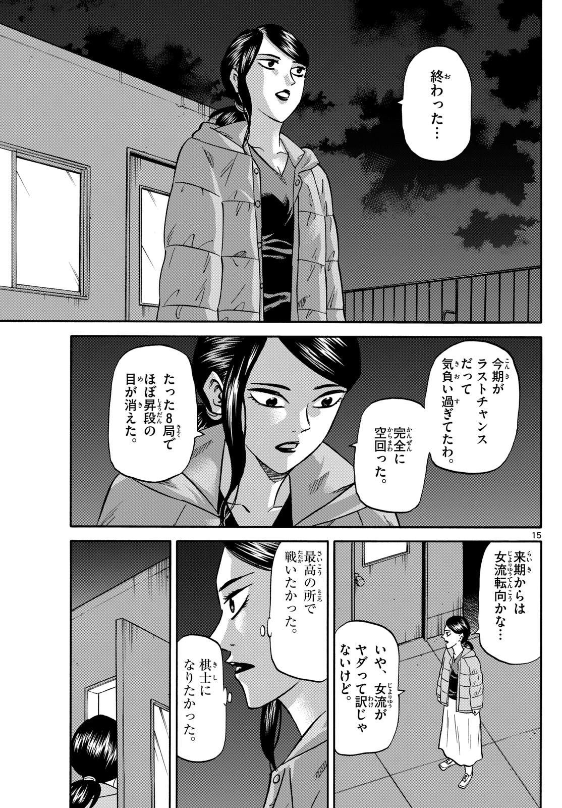 龍と苺 - 第172話 - Page 15