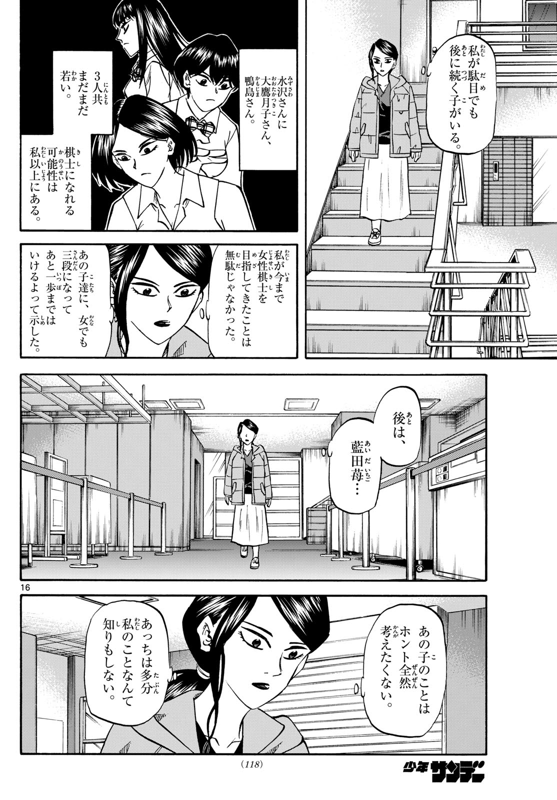 龍と苺 - 第172話 - Page 16