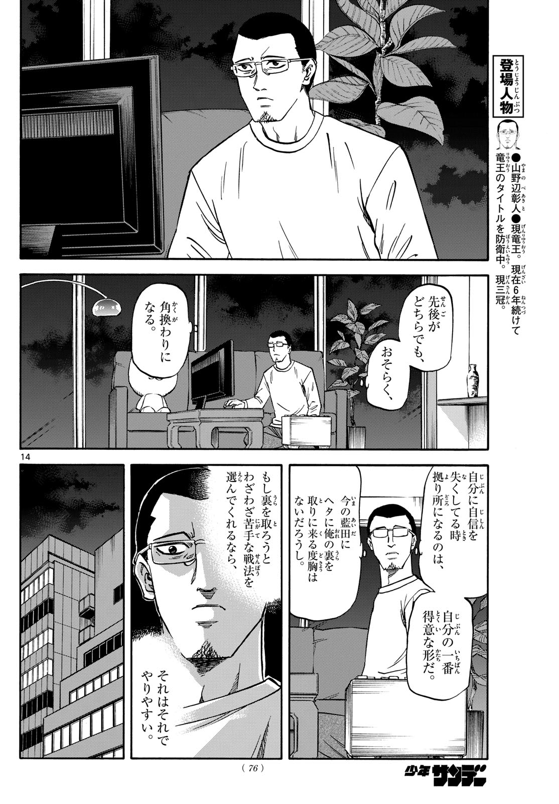 龍と苺 - 第171話 - Page 14