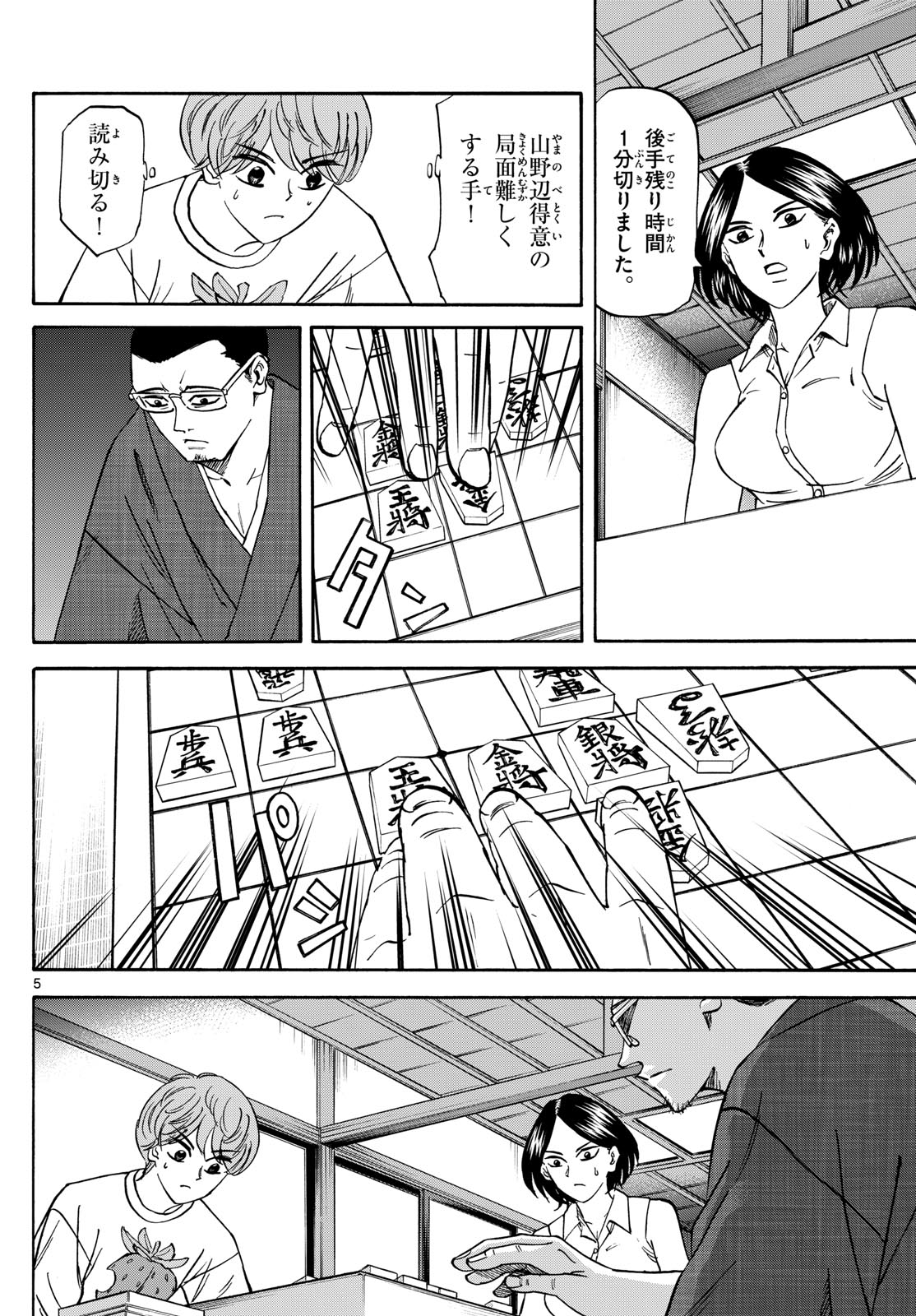 龍と苺 - 第170話 - Page 5