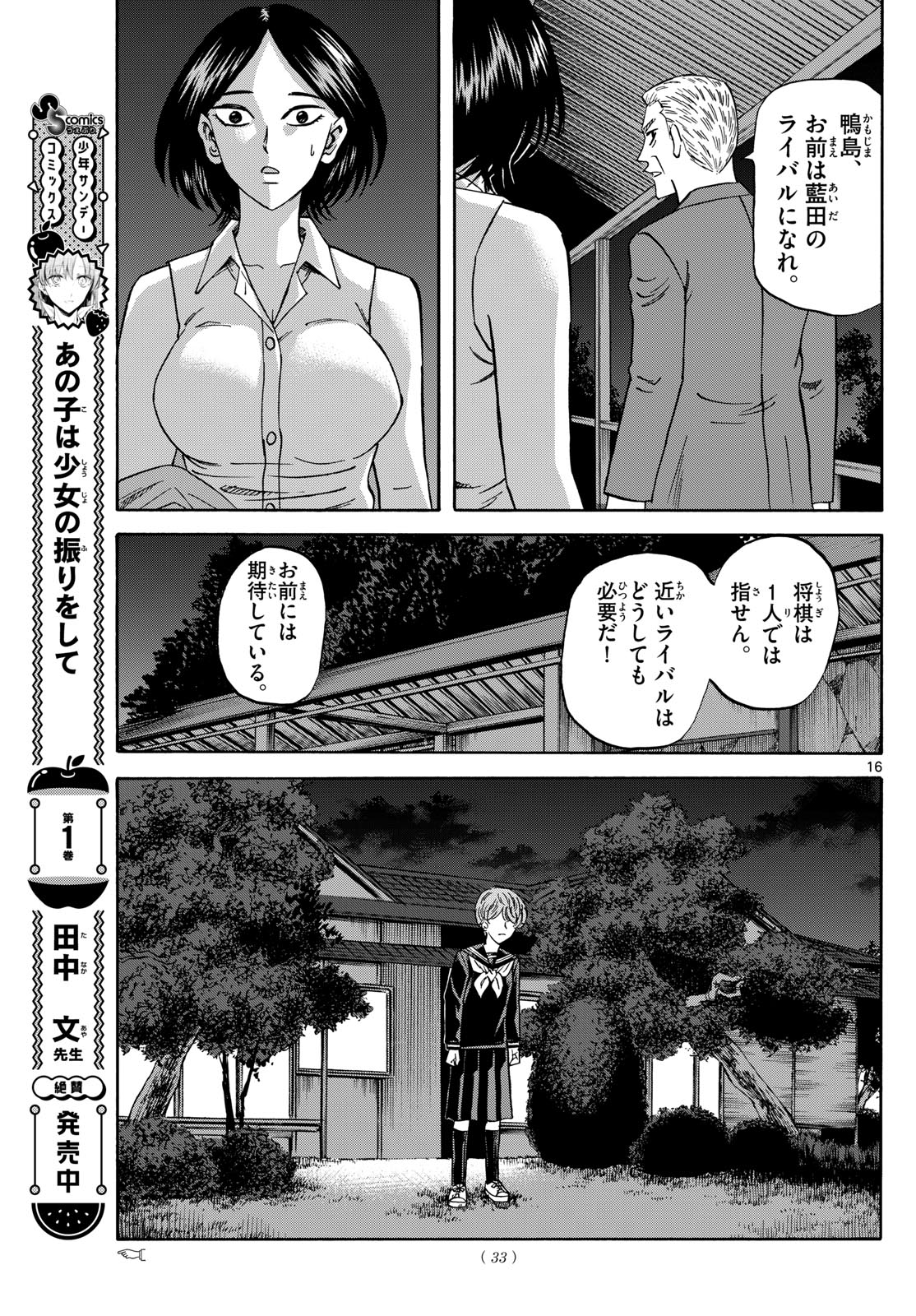 龍と苺 - 第170話 - Page 16