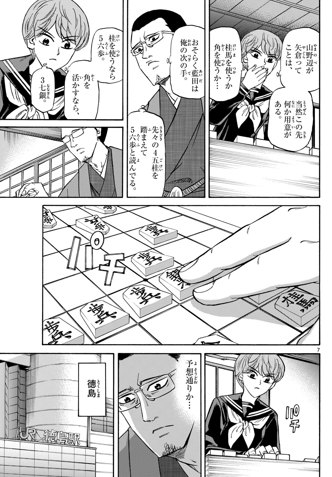 龍と苺 - 第169話 - Page 7