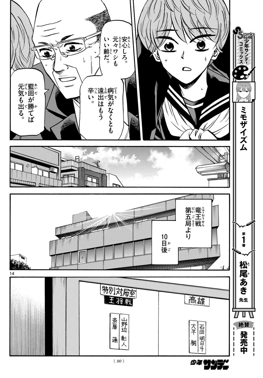 龍と苺 - 第167話 - Page 14