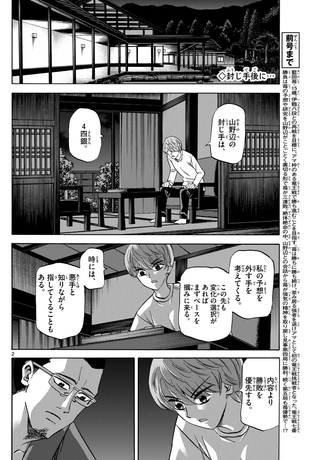 龍と苺 - 第166話 - Page 2