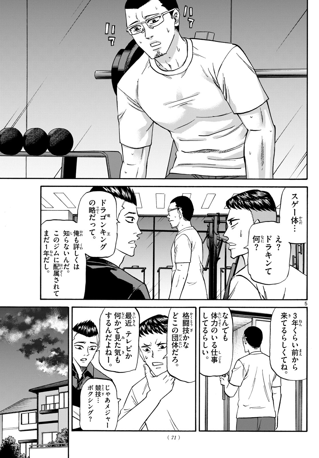 龍と苺 - 第165話 - Page 5