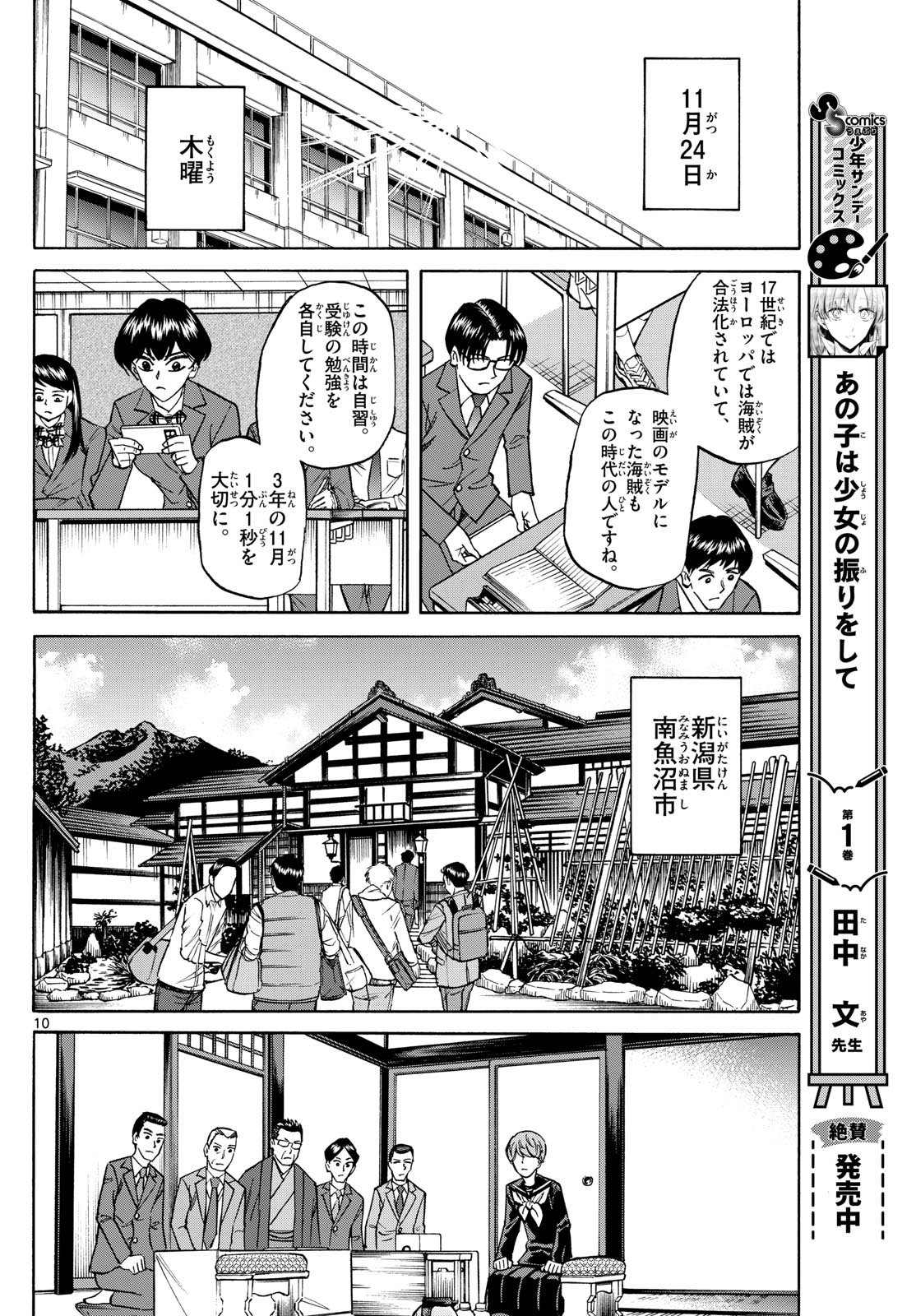 龍と苺 - 第165話 - Page 10