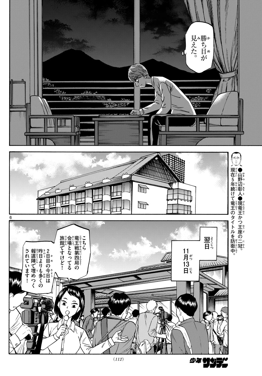 龍と苺 - 第163話 - Page 6