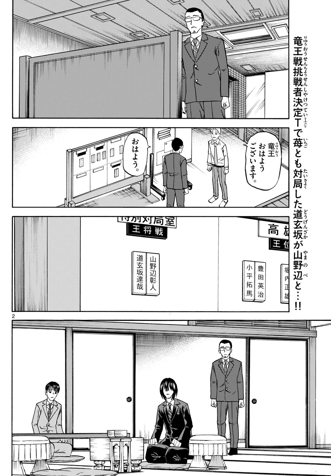 龍と苺 - 第161話 - Page 2