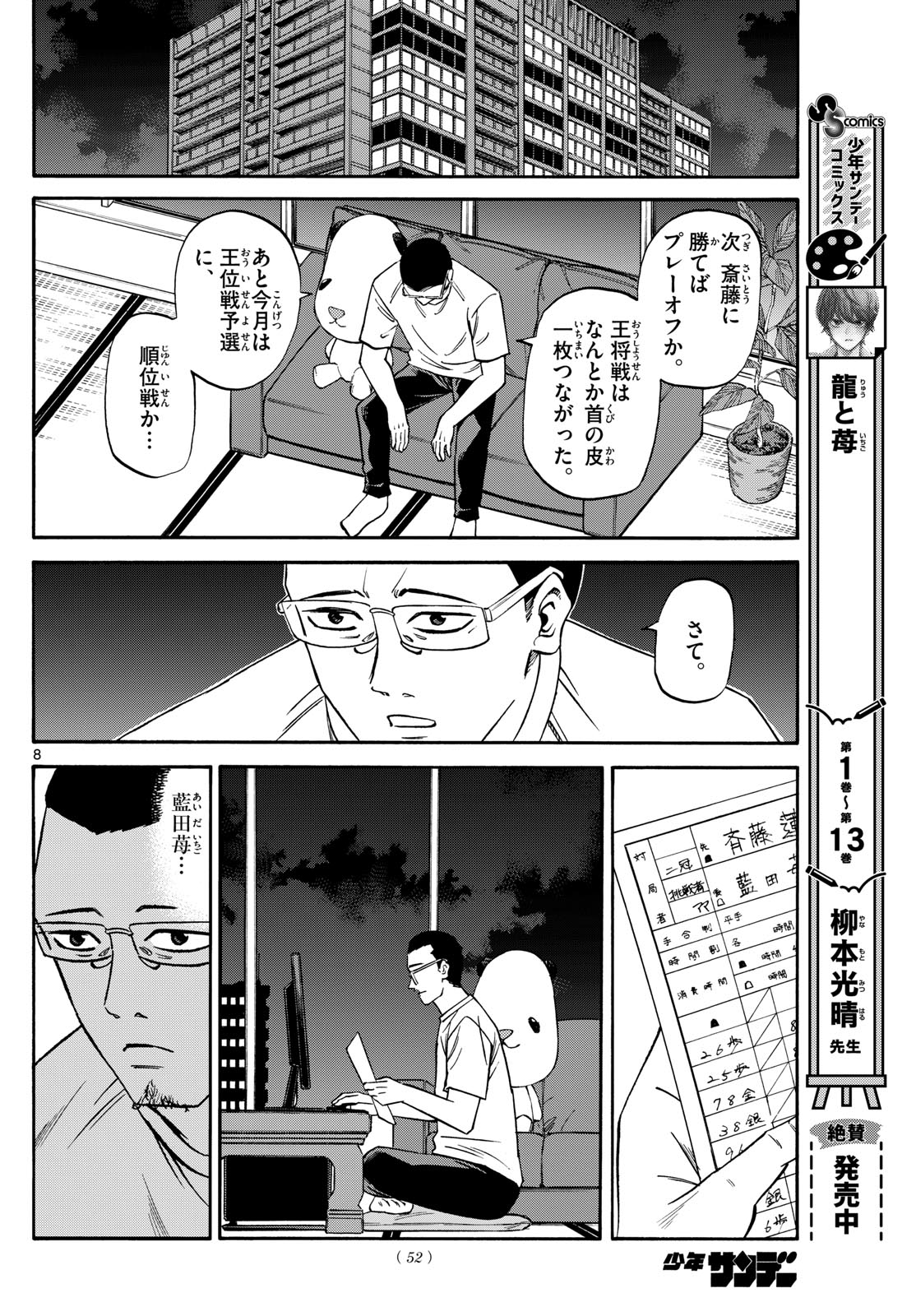 龍と苺 - 第161話 - Page 8