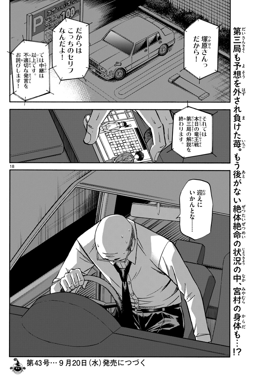 龍と苺 - 第159話 - Page 18