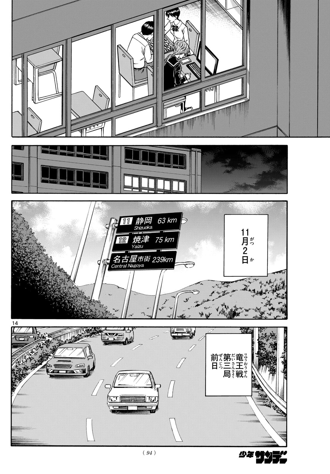 龍と苺 - 第158話 - Page 14