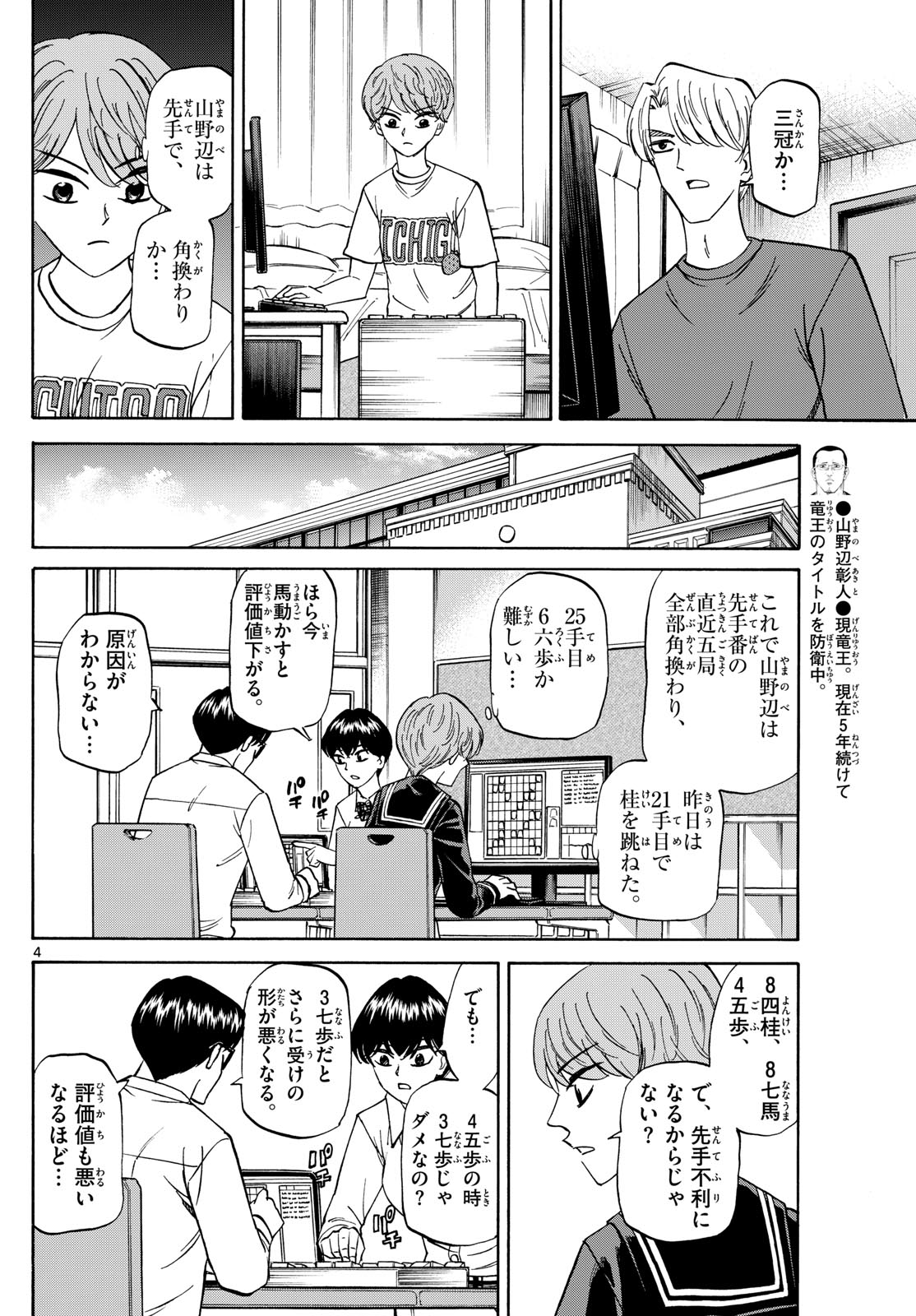 龍と苺 - 第156話 - Page 4