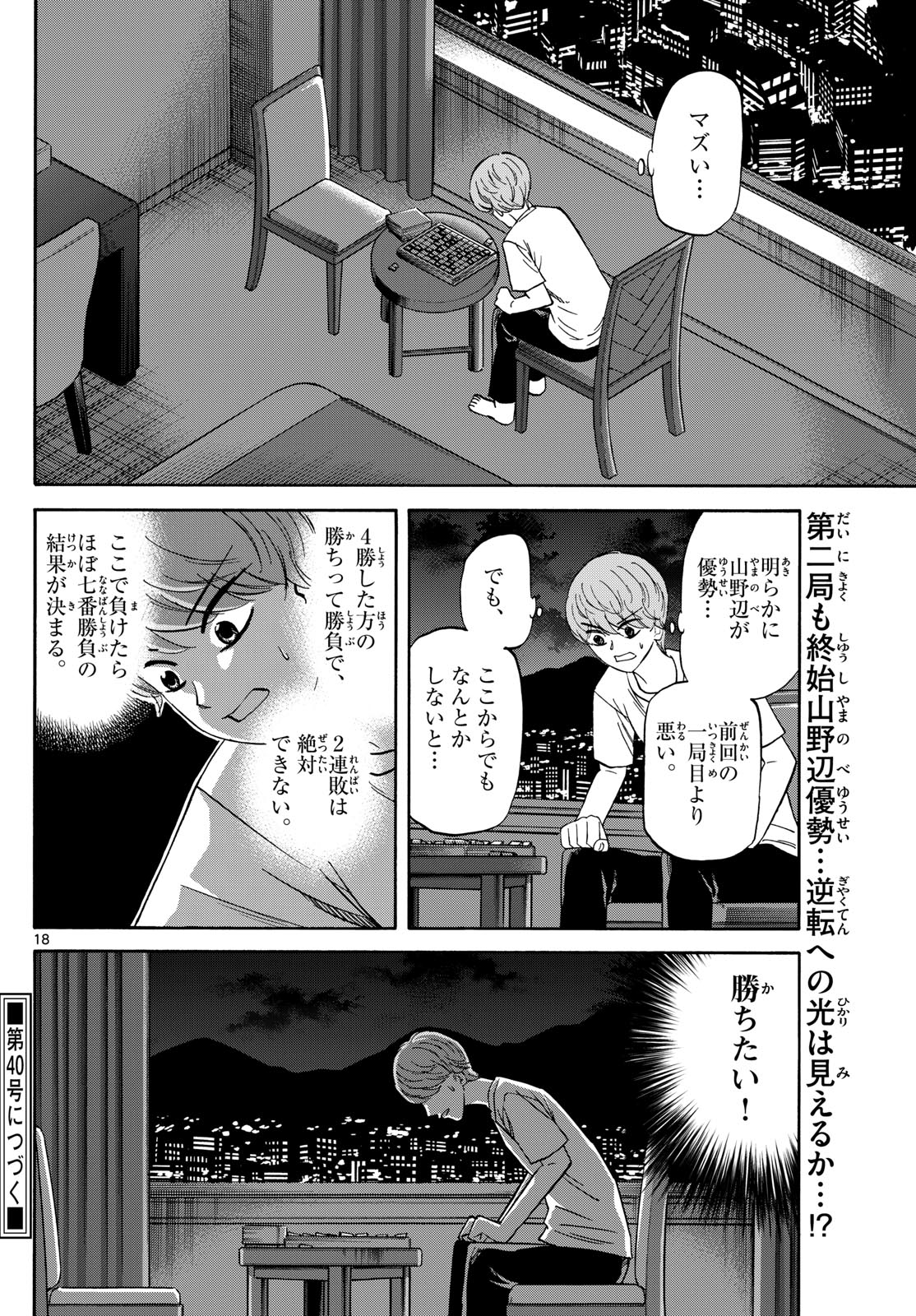 龍と苺 - 第156話 - Page 18