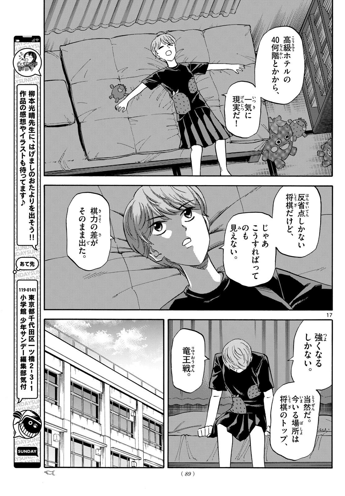 龍と苺 - 第155話 - Page 17