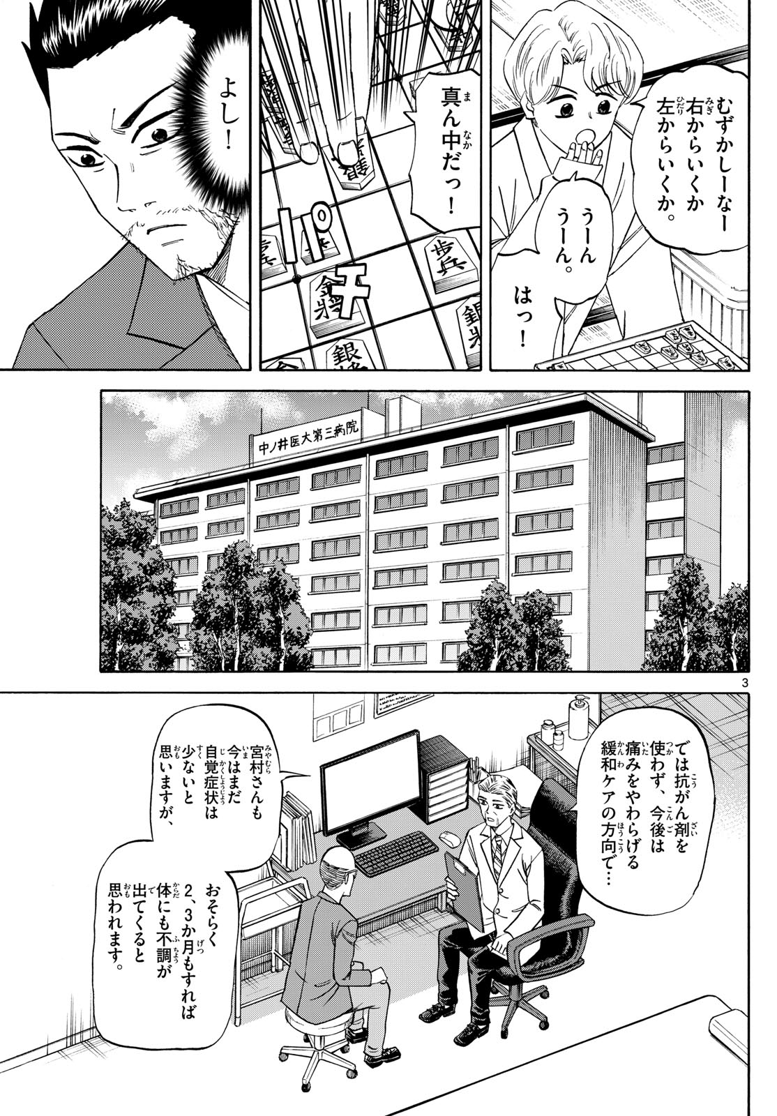 龍と苺 - 第153話 - Page 3