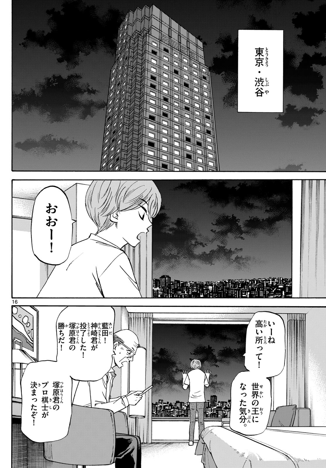 龍と苺 - 第153話 - Page 16