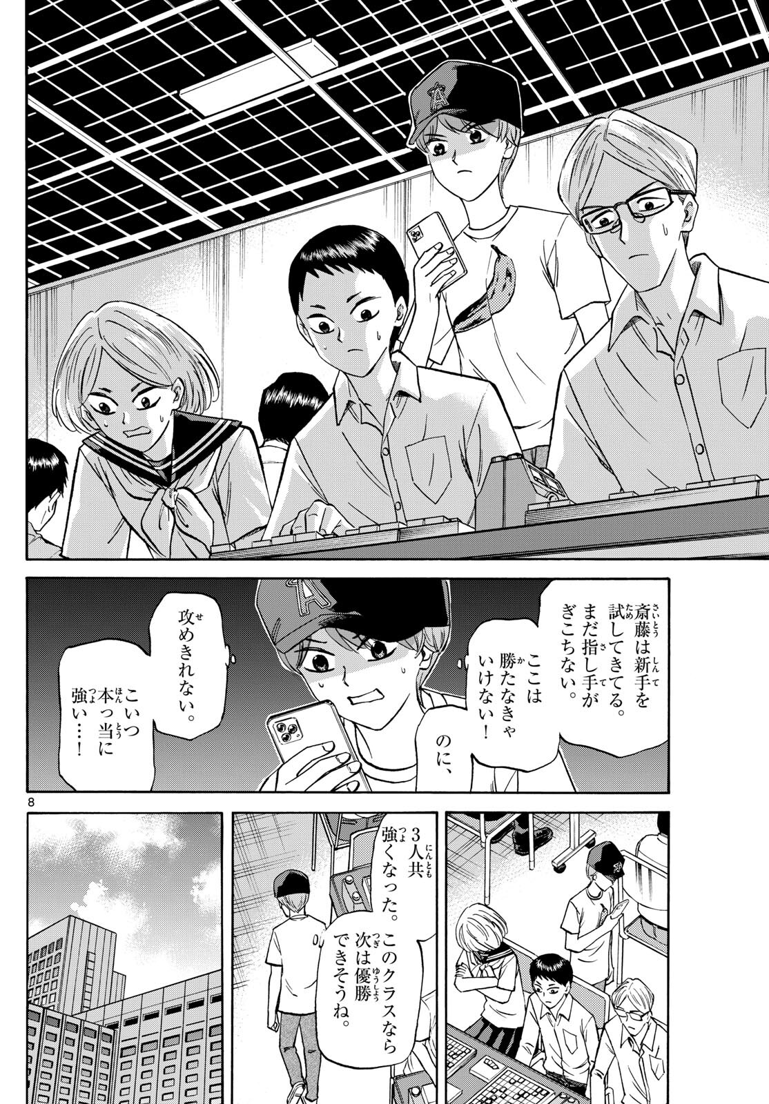 龍と苺 - 第152話 - Page 8