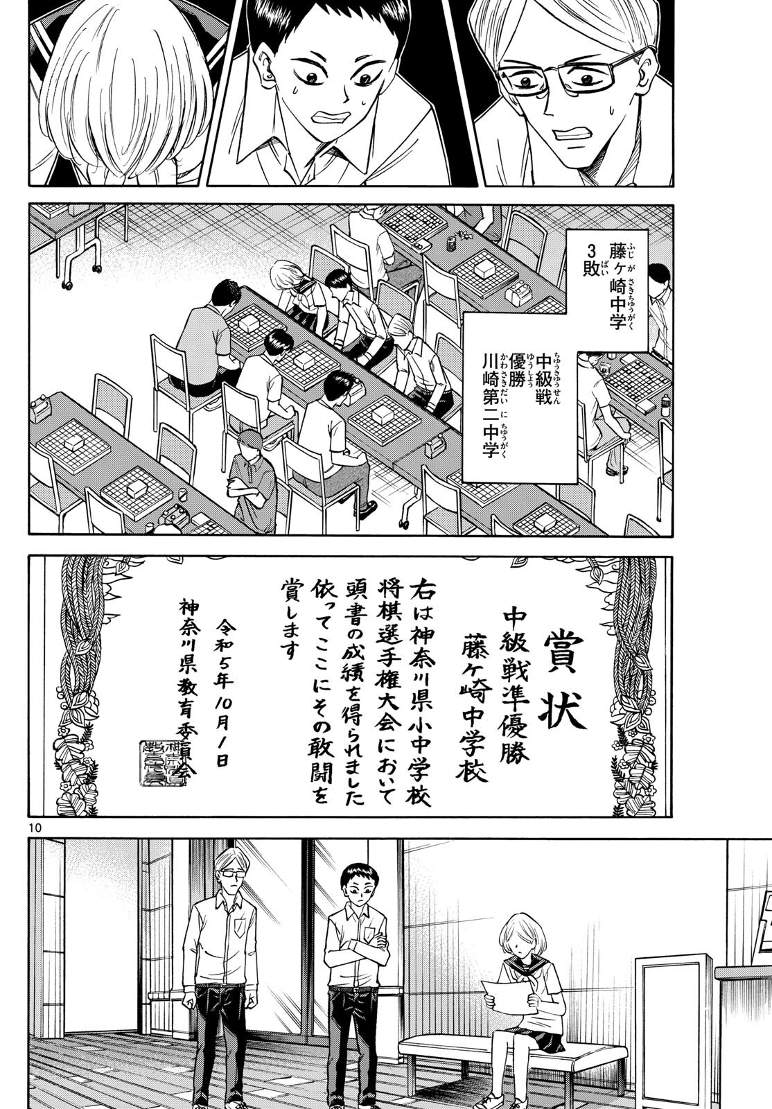 龍と苺 - 第152話 - Page 10