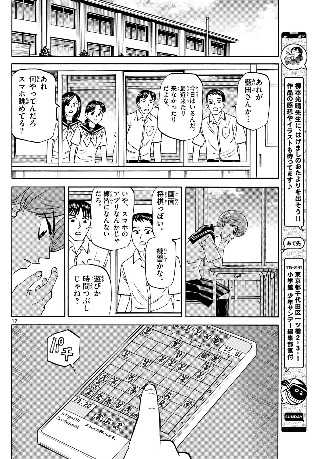 龍と苺 - 第150話 - Page 17