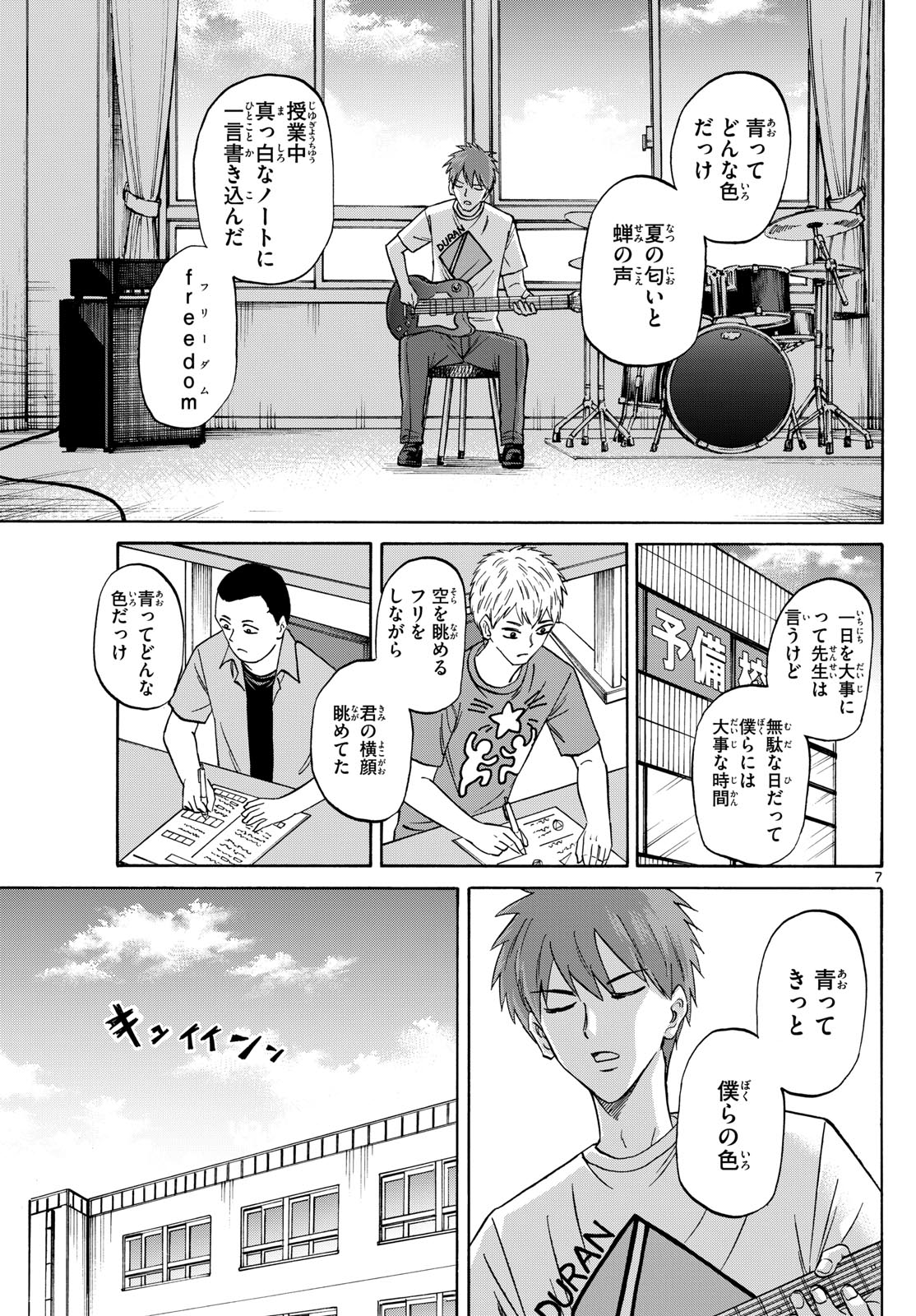 龍と苺 - 第149話 - Page 7