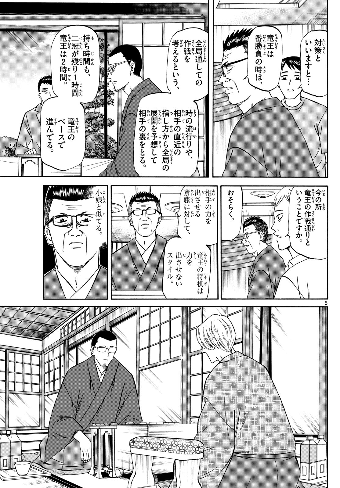 龍と苺 - 第147話 - Page 5