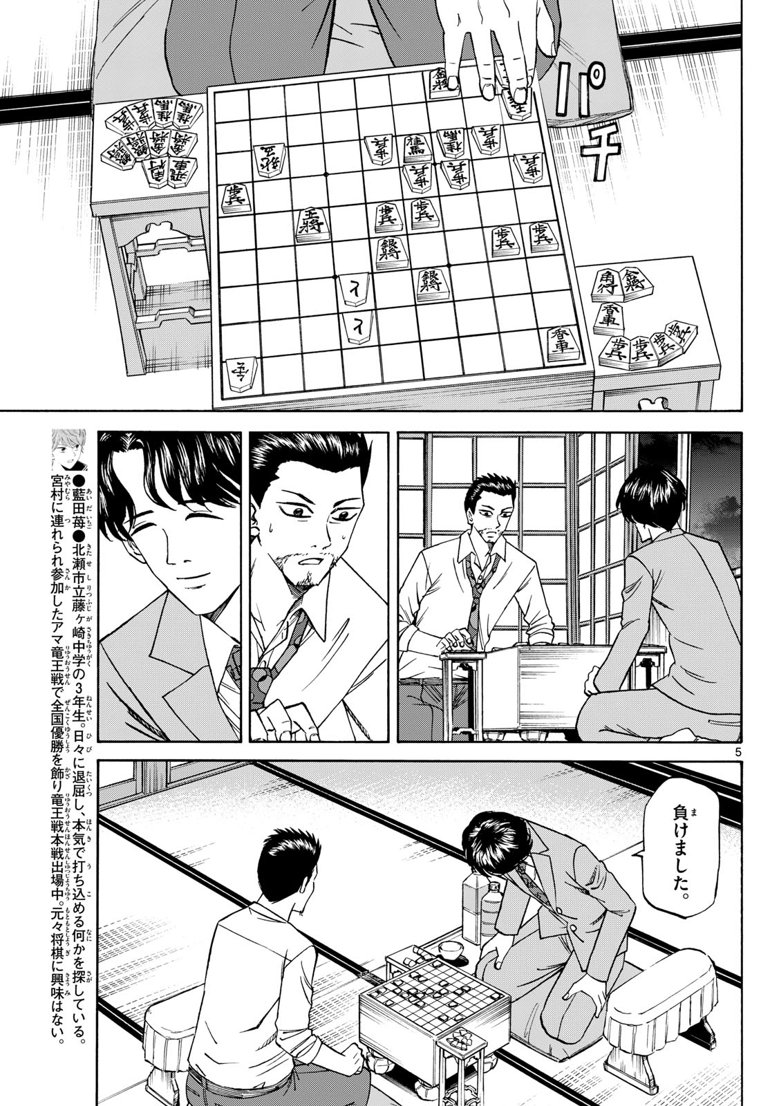 龍と苺 - 第146話 - Page 5