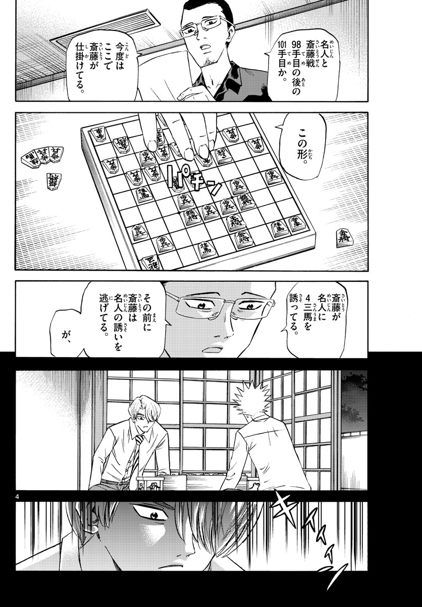 龍と苺 - 第143話 - Page 4