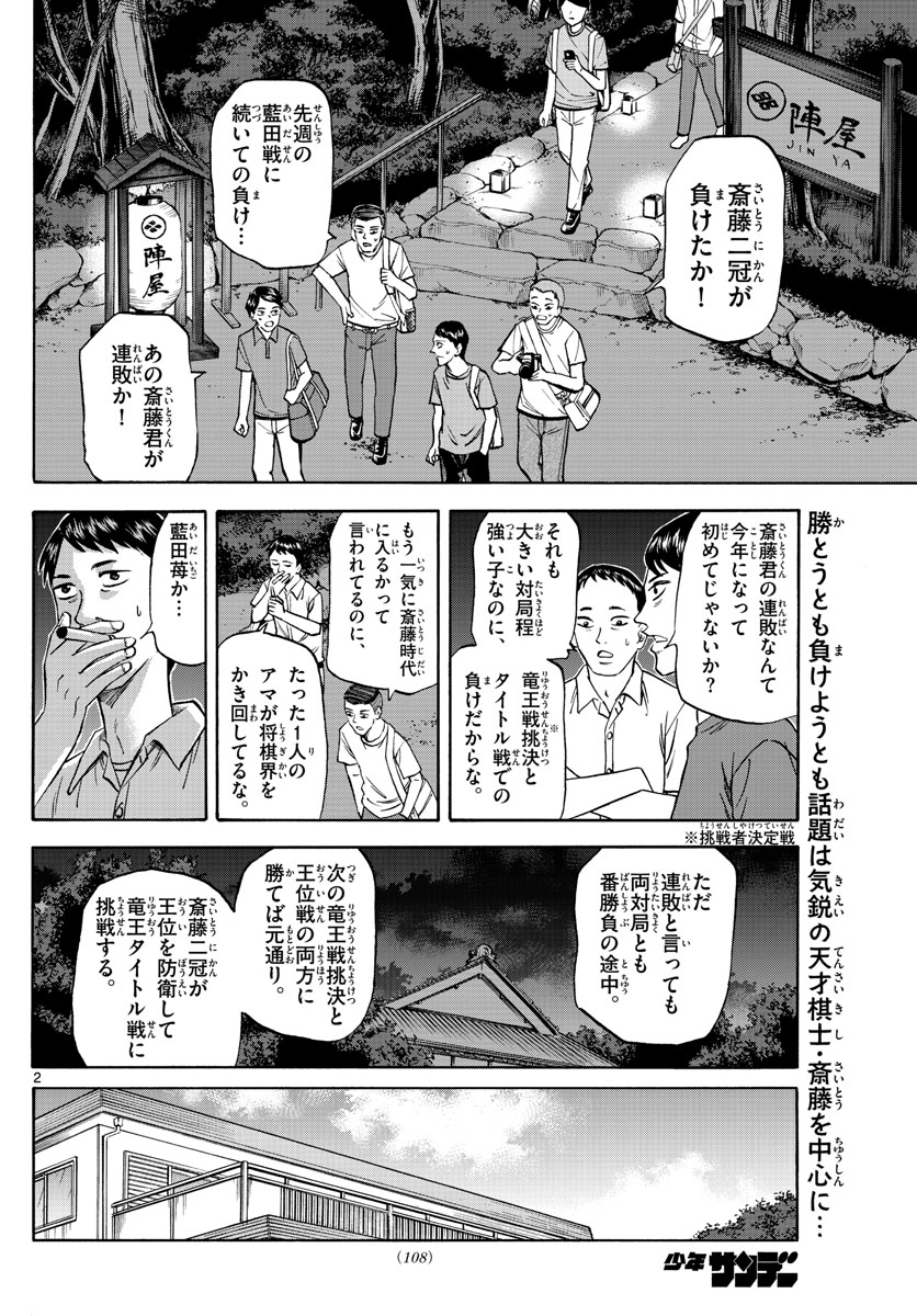 龍と苺 - 第137話 - Page 2