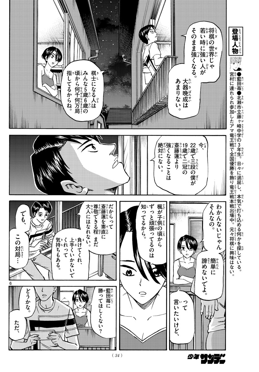 龍と苺 - 第134話 - Page 6