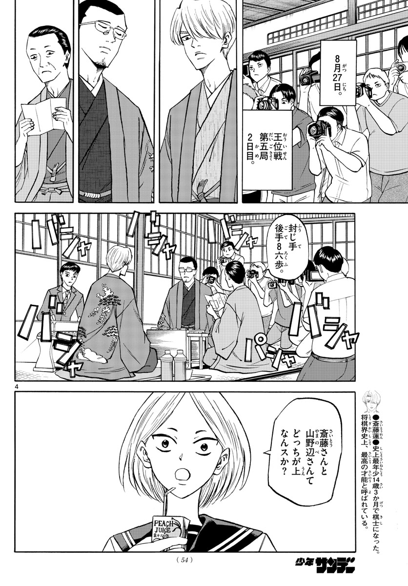 龍と苺 - 第130話 - Page 4