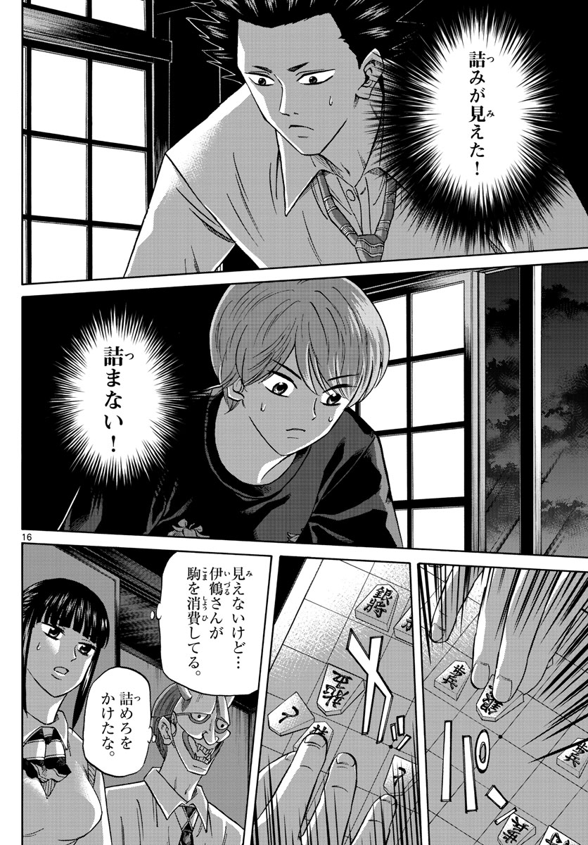 龍と苺 - 第121話 - Page 16