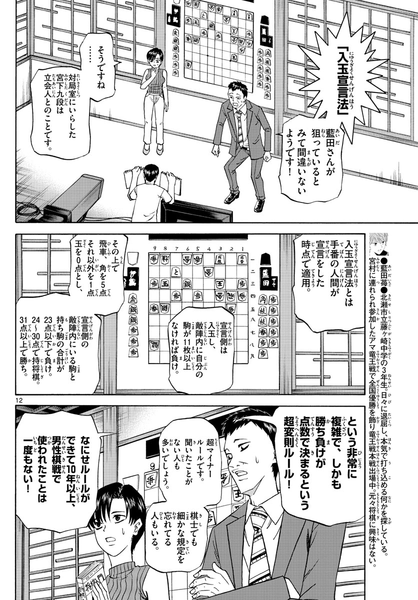 龍と苺 - 第120話 - Page 12