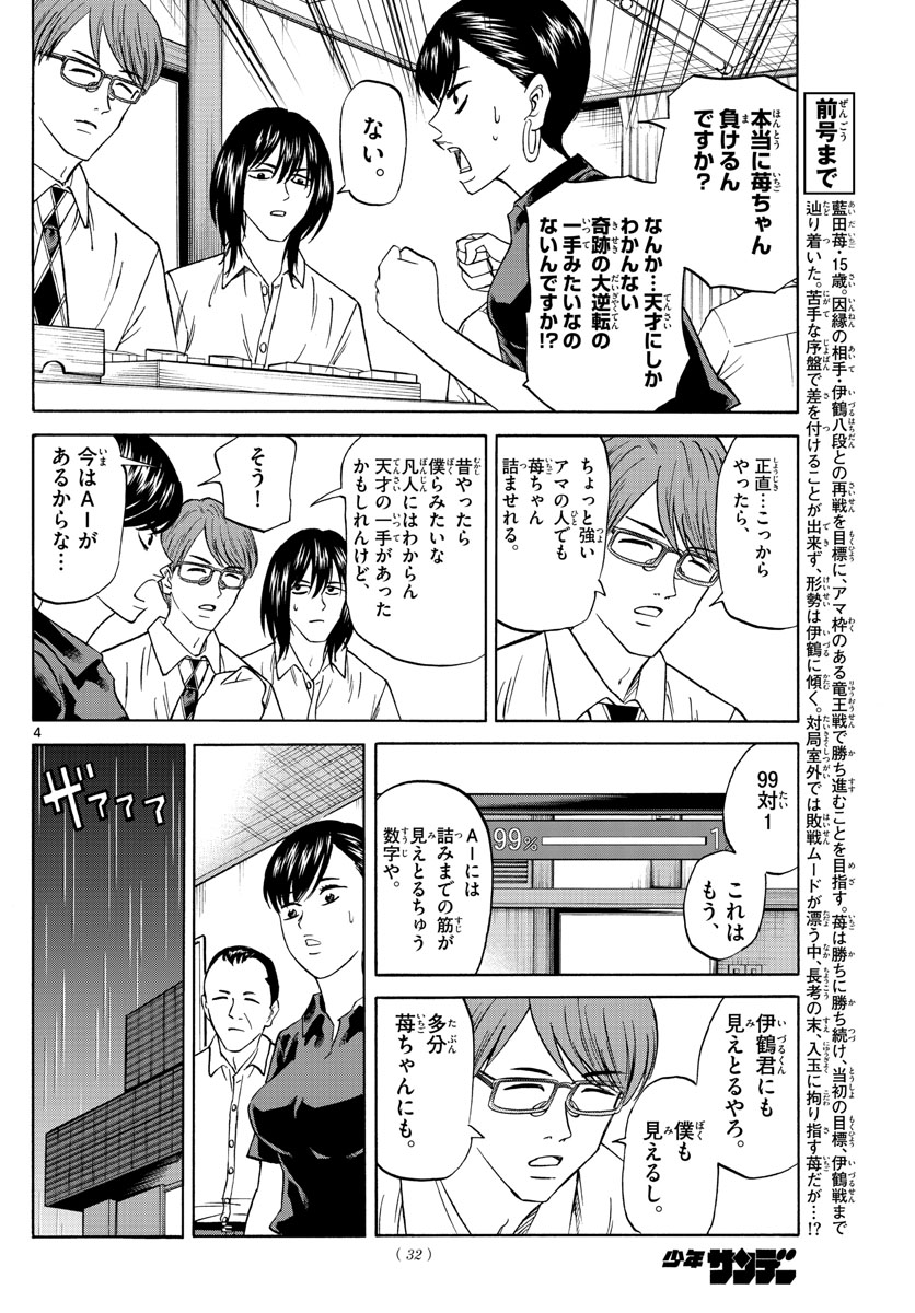 龍と苺 - 第119話 - Page 4