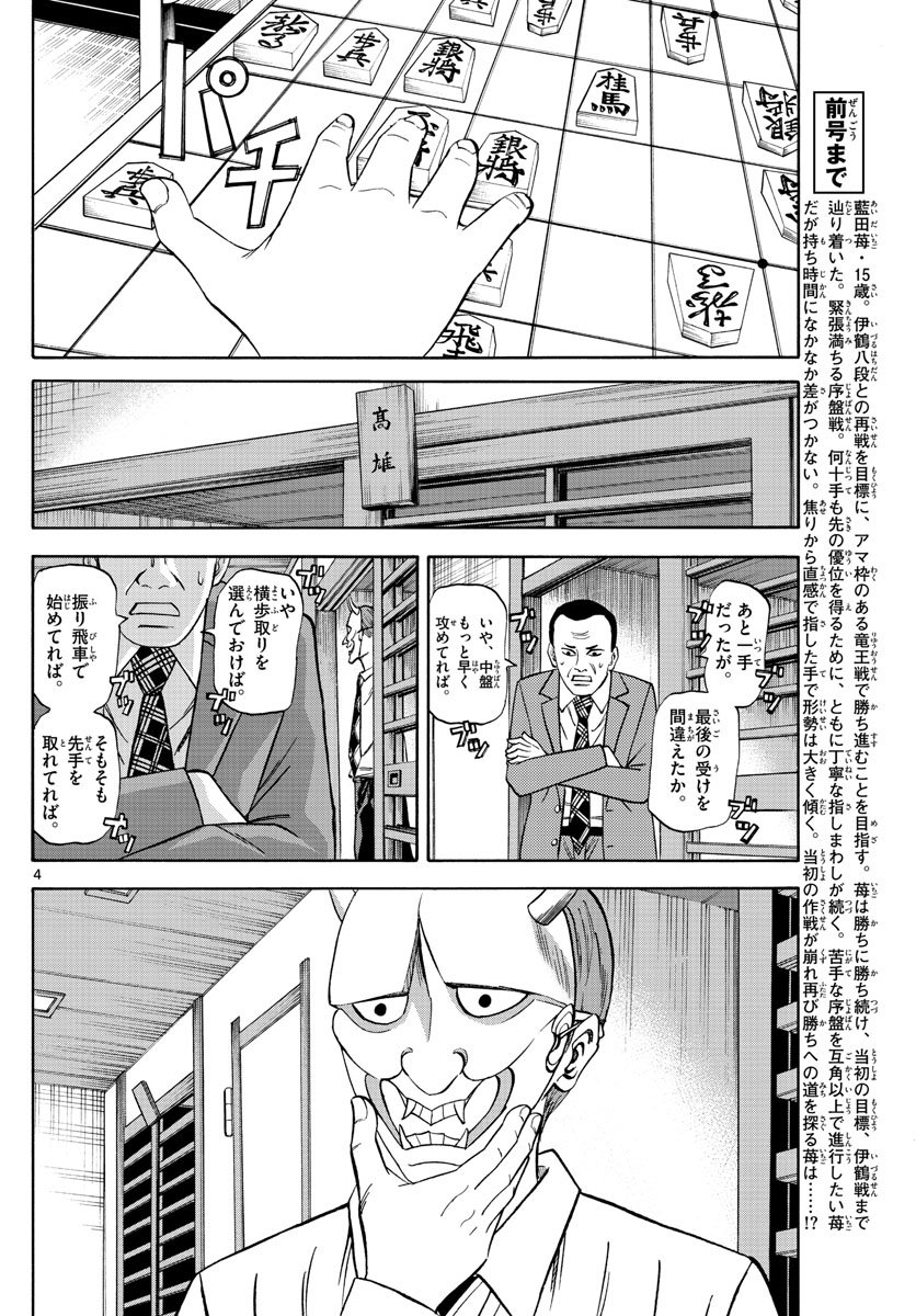 龍と苺 - 第118話 - Page 4