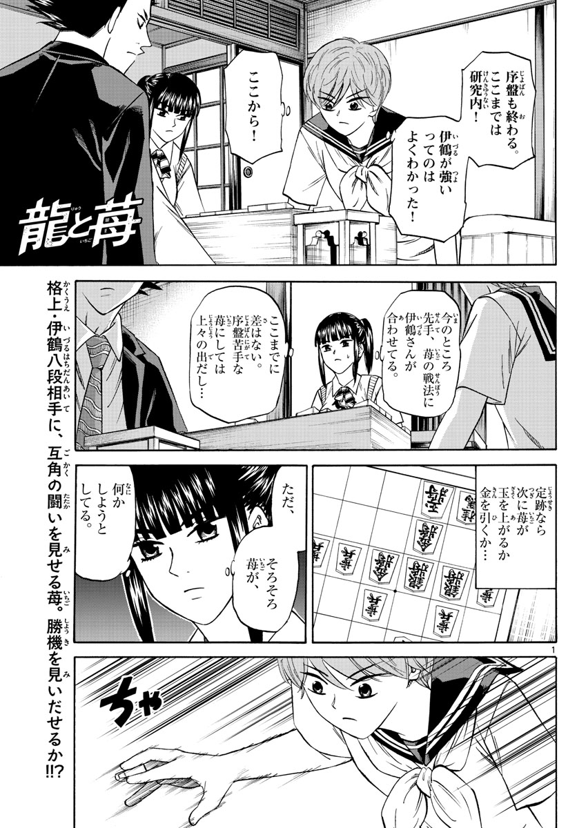 龍と苺 - 第116話 - Page 1