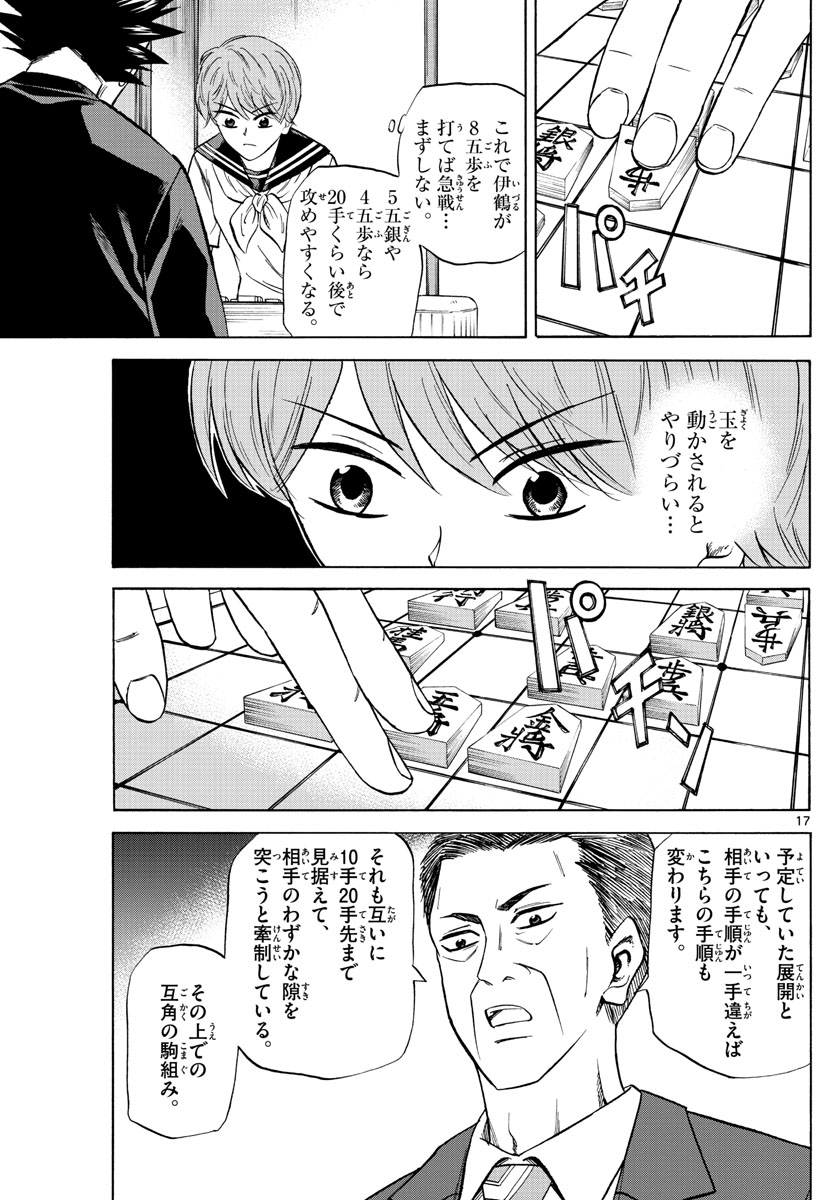 龍と苺 - 第115話 - Page 17