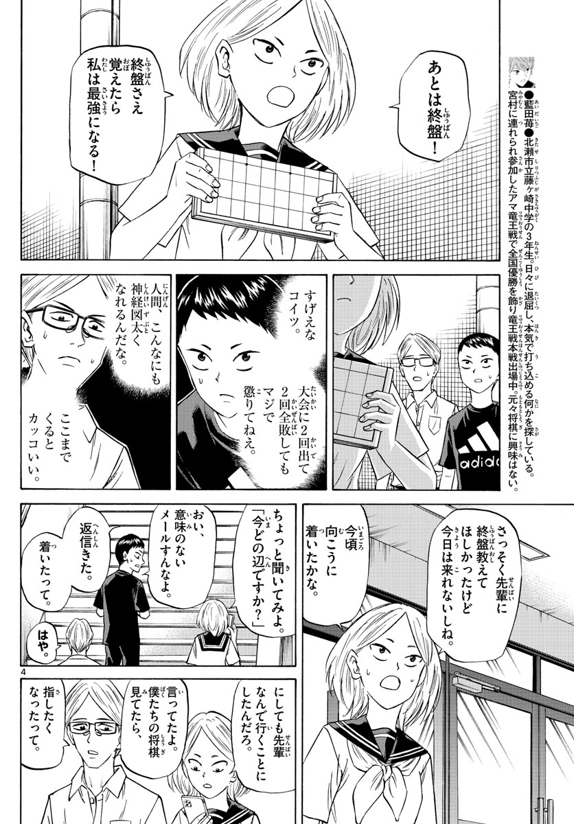 龍と苺 - 第112話 - Page 4