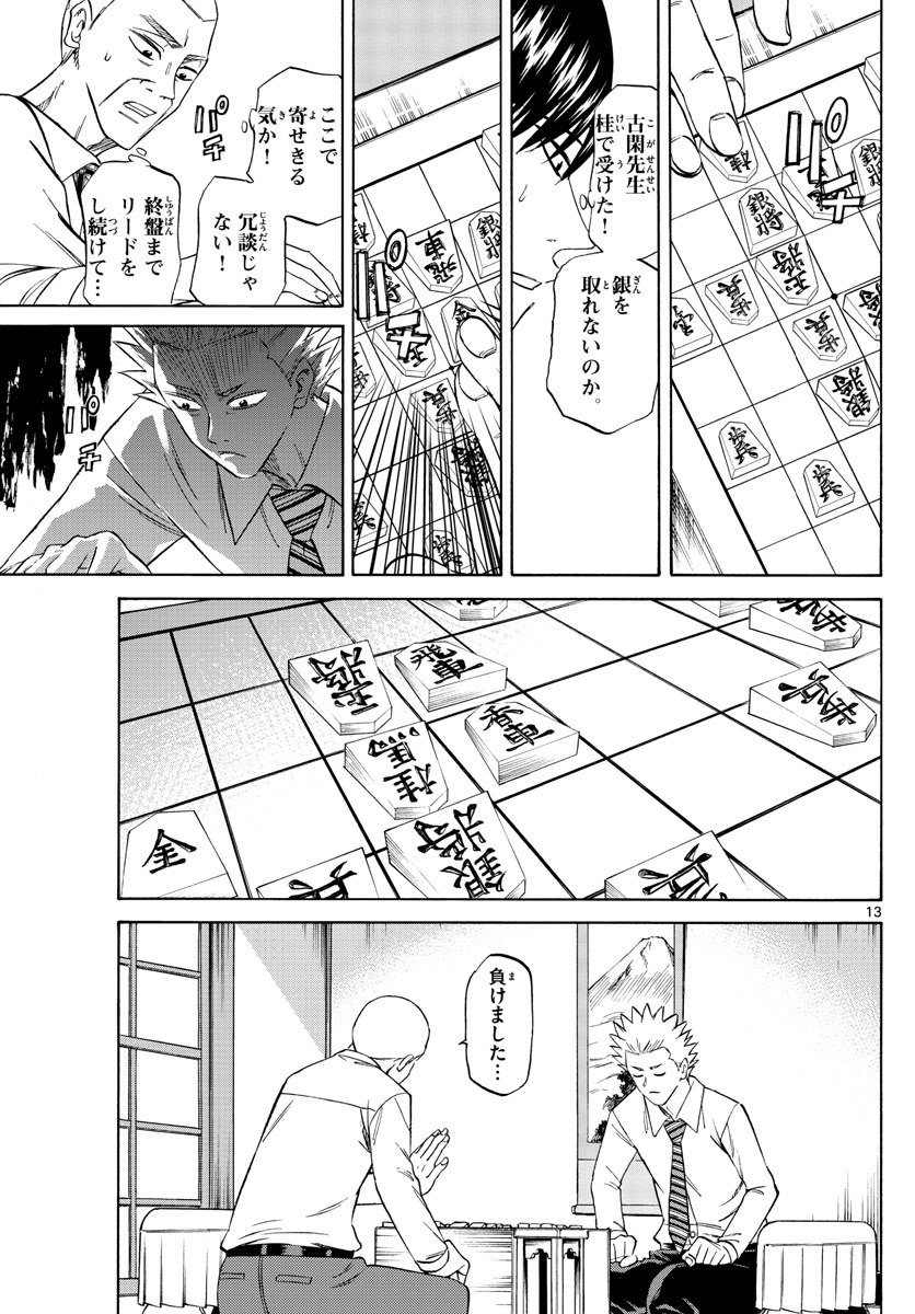 龍と苺 - 第111話 - Page 13